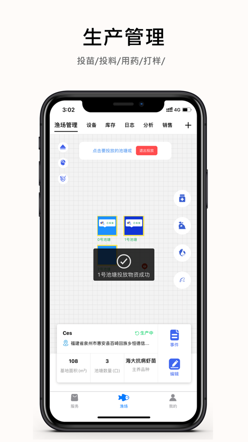 数字渔场app