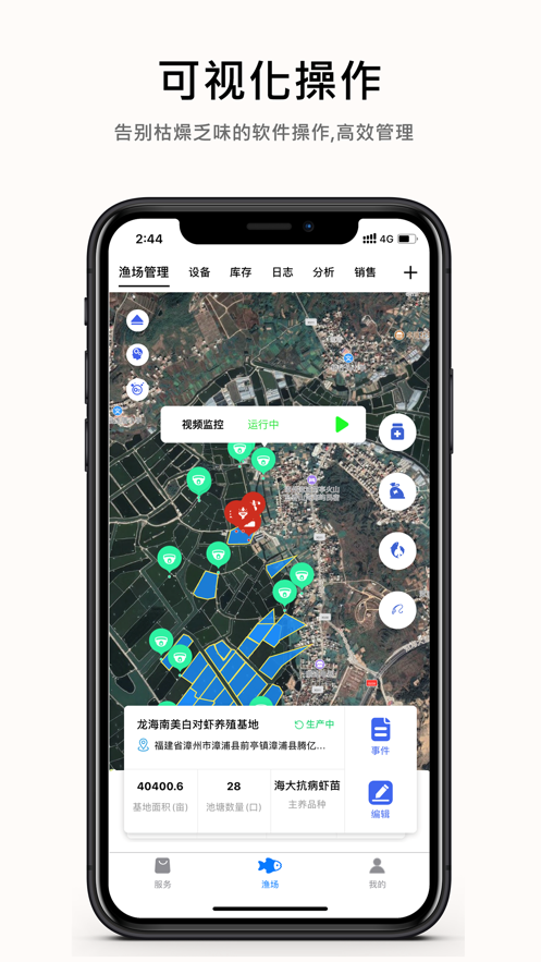 数字渔场app