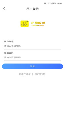 小熊数学app
