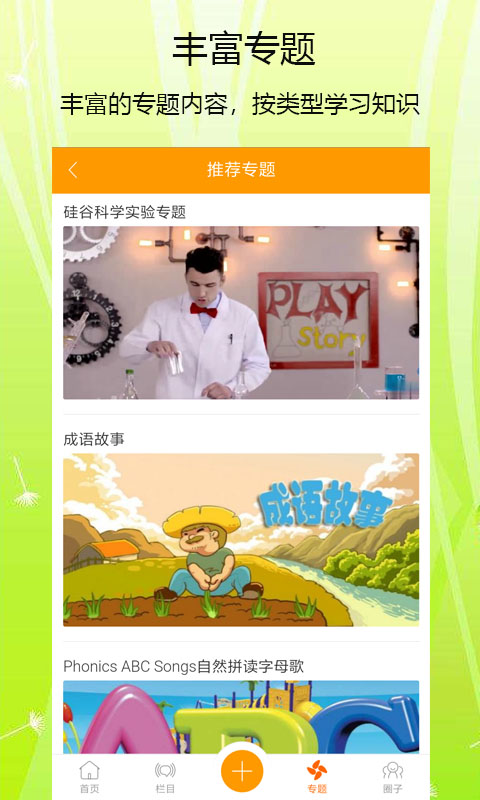 亲子故事会app