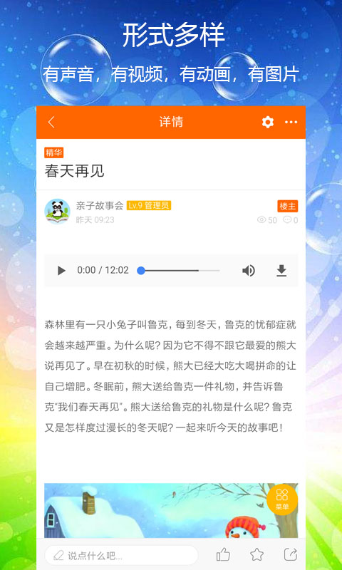亲子故事会app