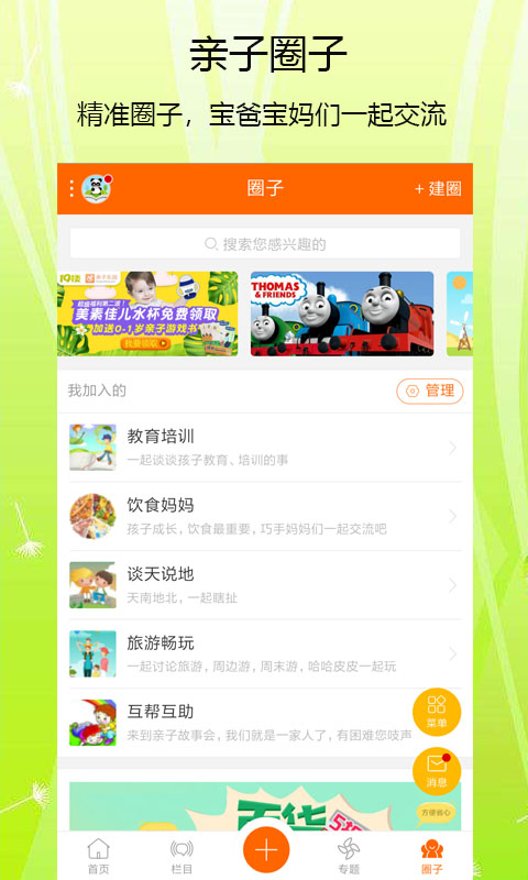 亲子故事会app