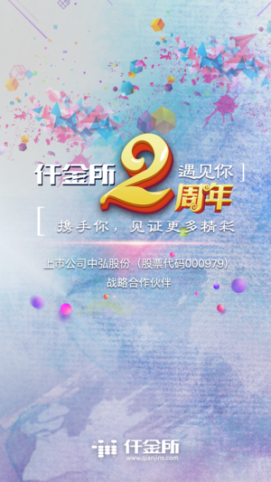 仟金所ios版