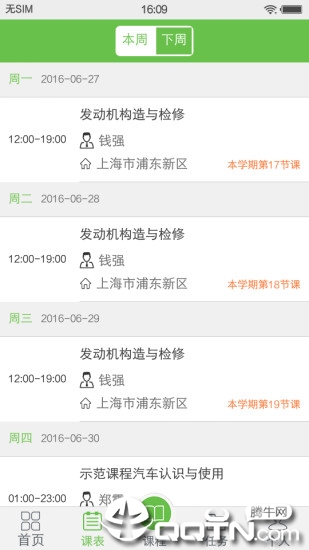 锐学堂学生端app