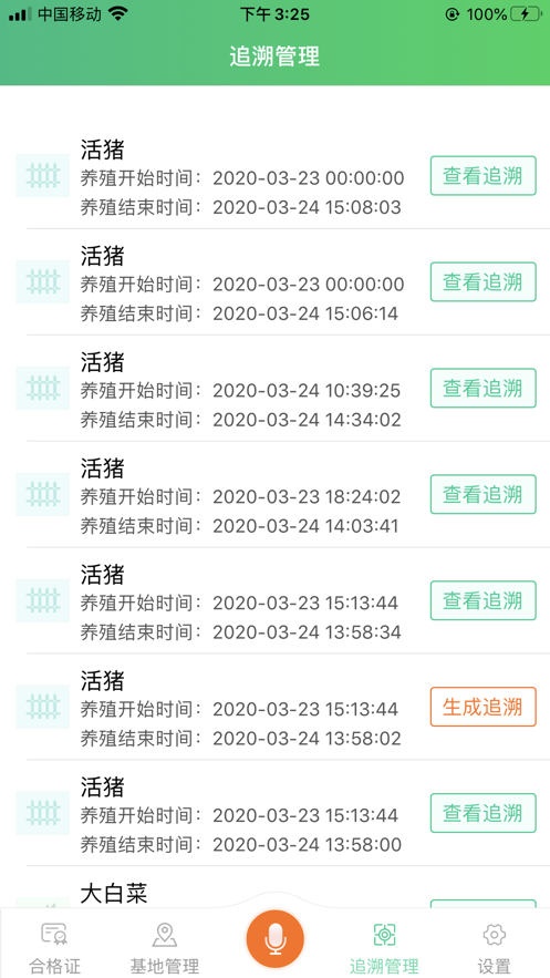 农质通app(农业服务)
