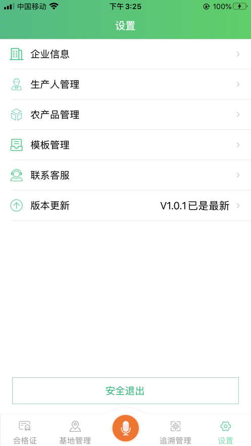 农质通app(农业服务)
