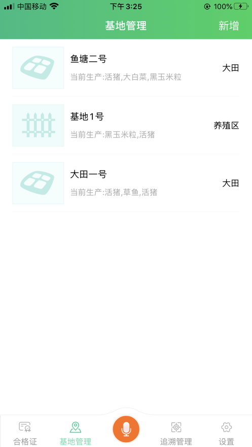 农质通app(农业服务)