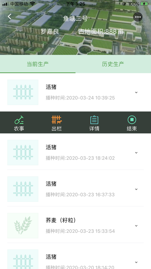农质通app(农业服务)