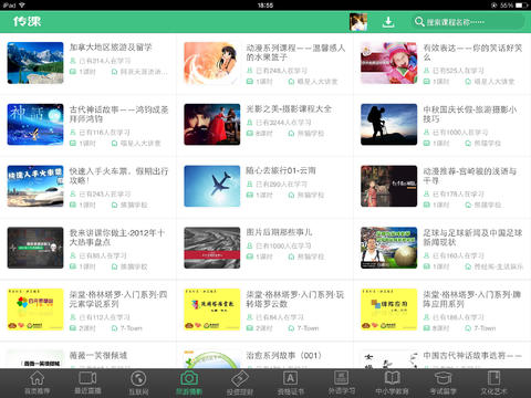百度传课iPad下载
