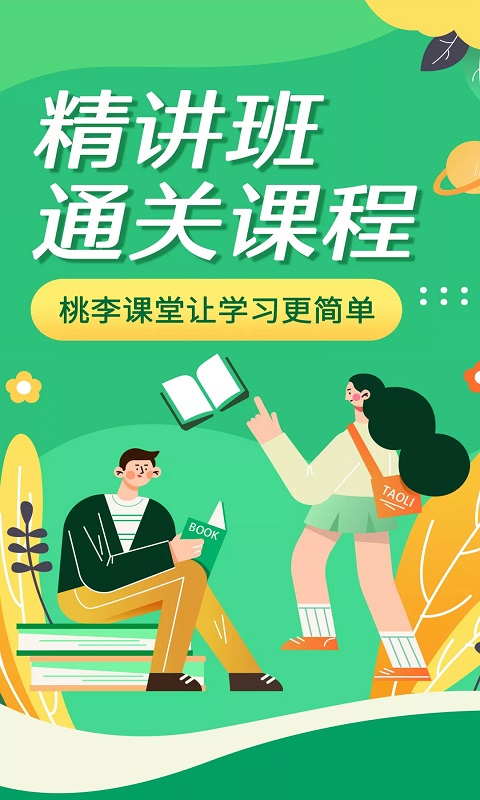 成考网成人高考(桃李课堂)