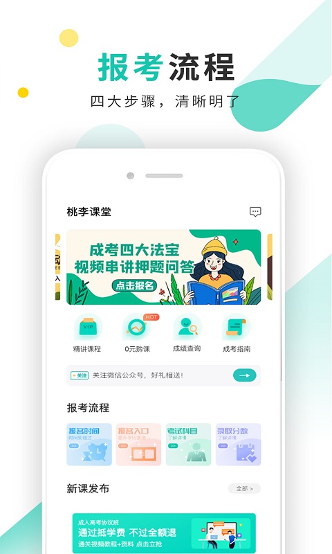 成考网成人高考(桃李课堂)