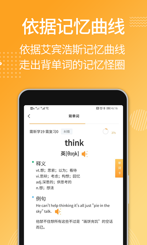 MBA背单词app