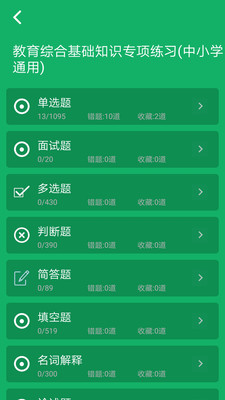 教师招聘考试题库app