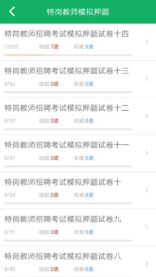 教师招聘考试题库app