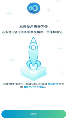 惠普闪传app