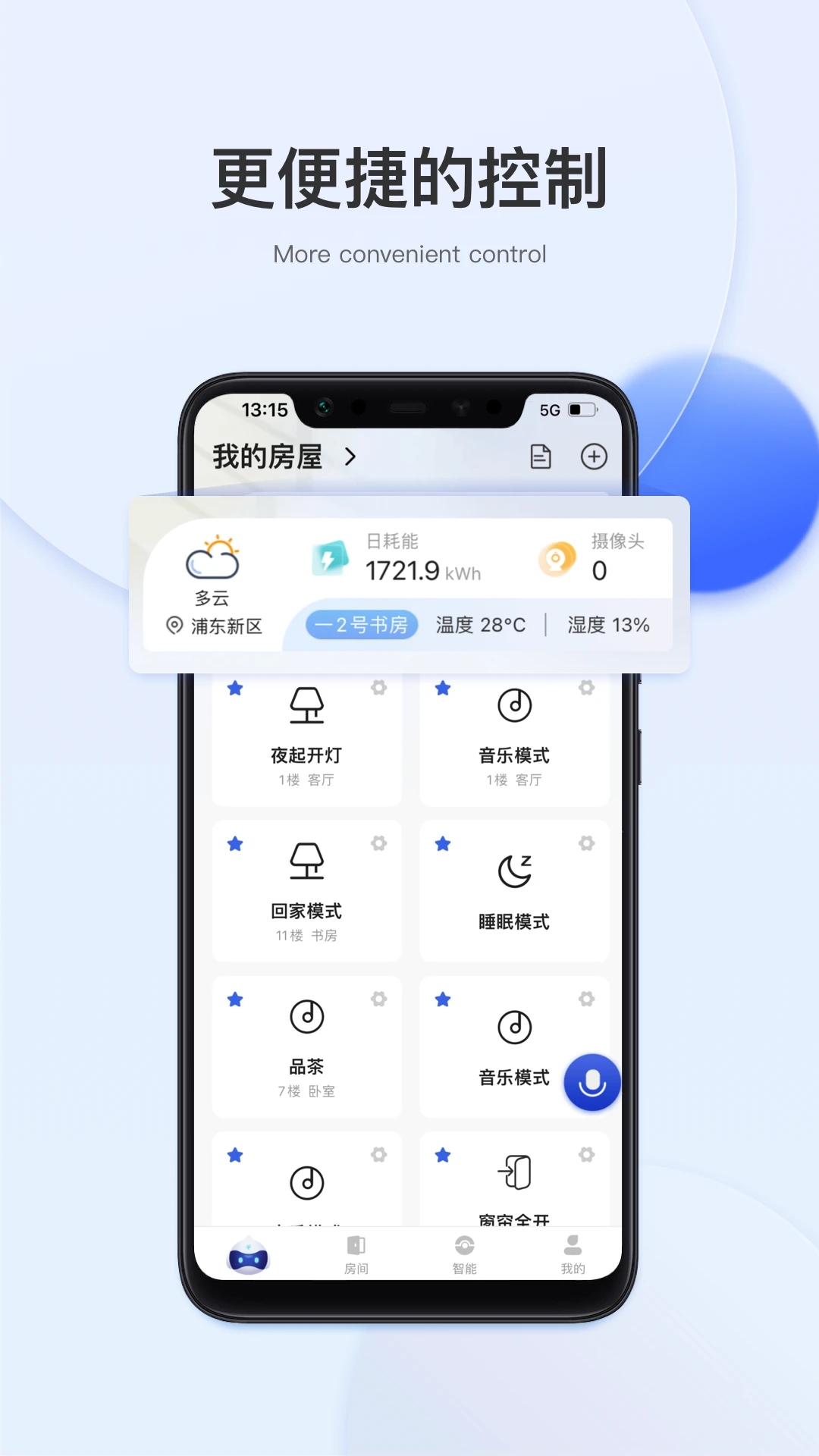 小萨管家app