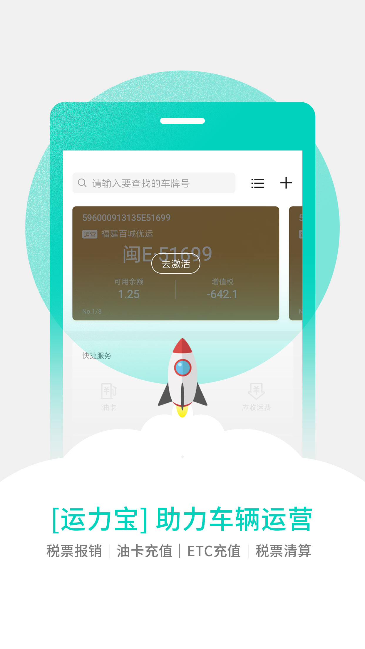汇管车app