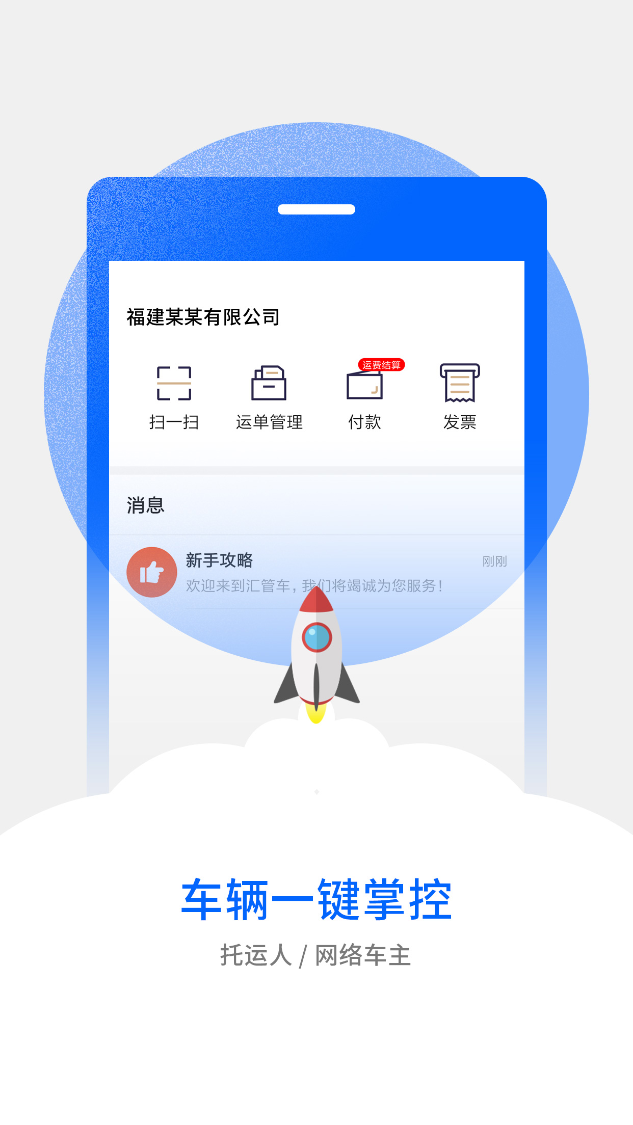 汇管车app