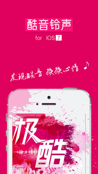 酷音铃声iphone