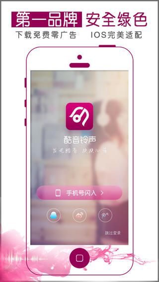 酷音铃声iphone