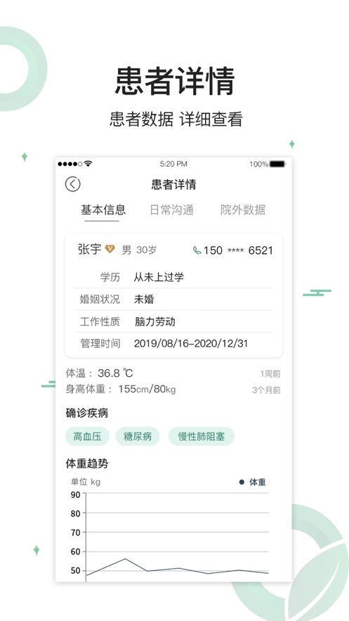 健康长青app