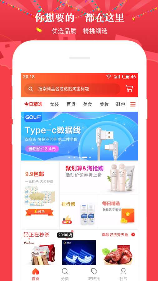 天天省省省app
