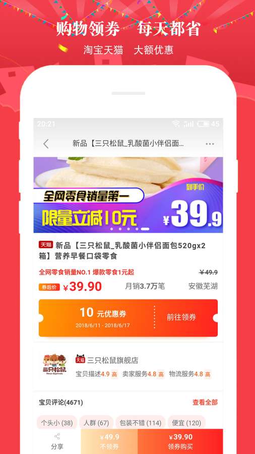 天天省省省app