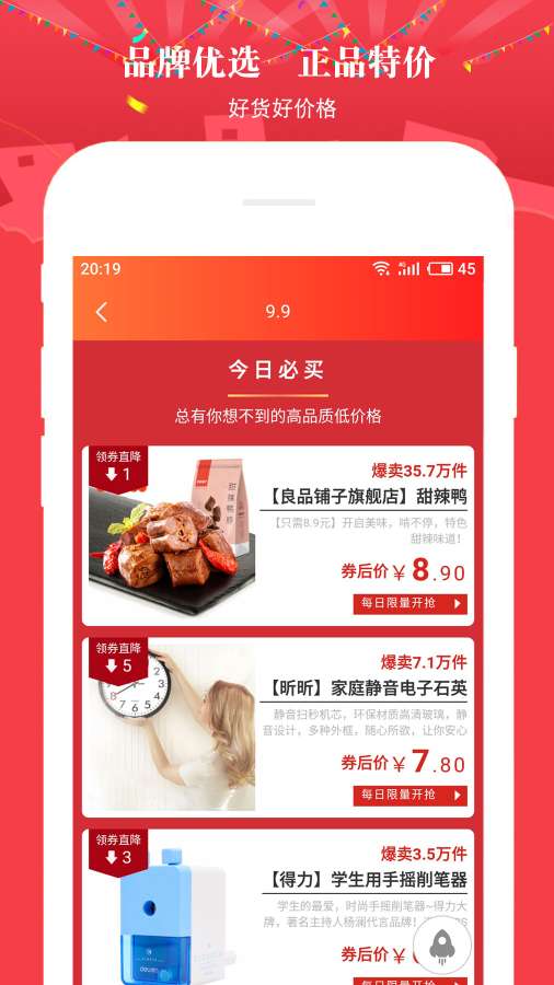 天天省省省app