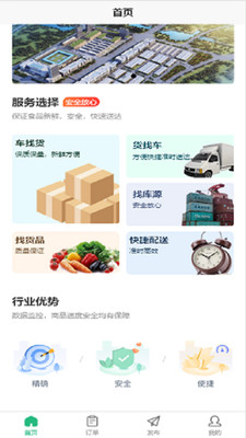 南宁农交冷链物流客户端