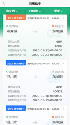 南宁农交冷链物流客户端