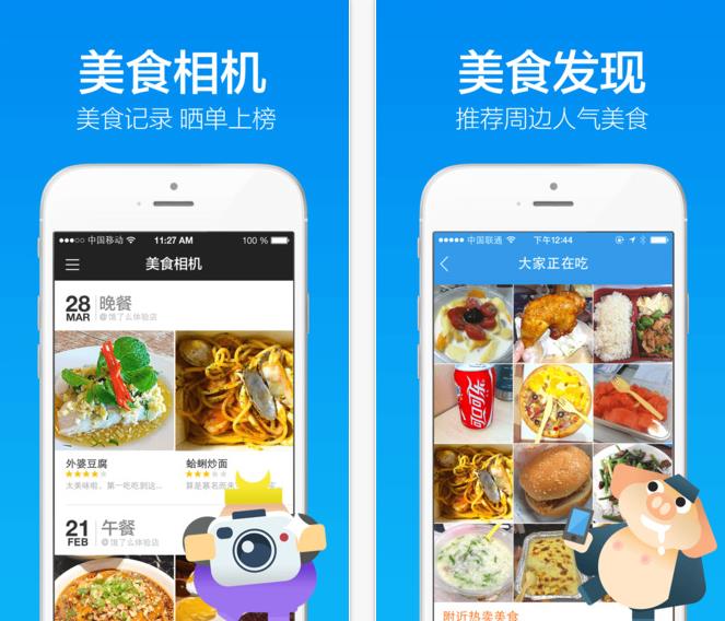 饿了么app
