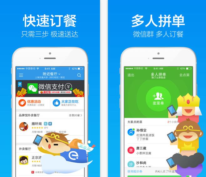 饿了么app