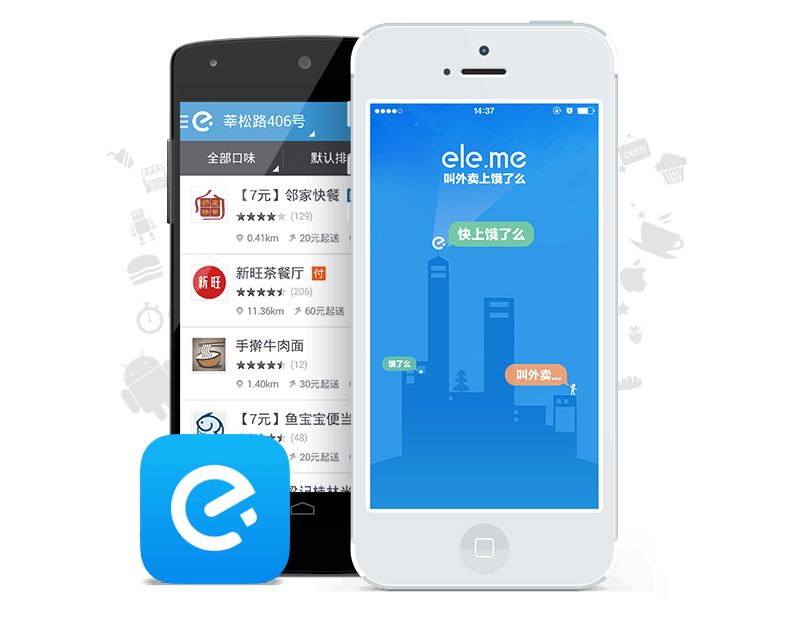 饿了么app