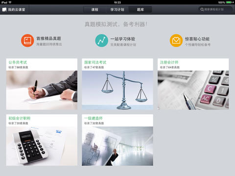 网易云课堂iPad下载