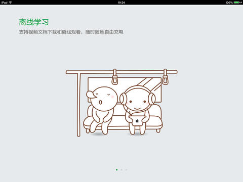 网易云课堂iPad下载