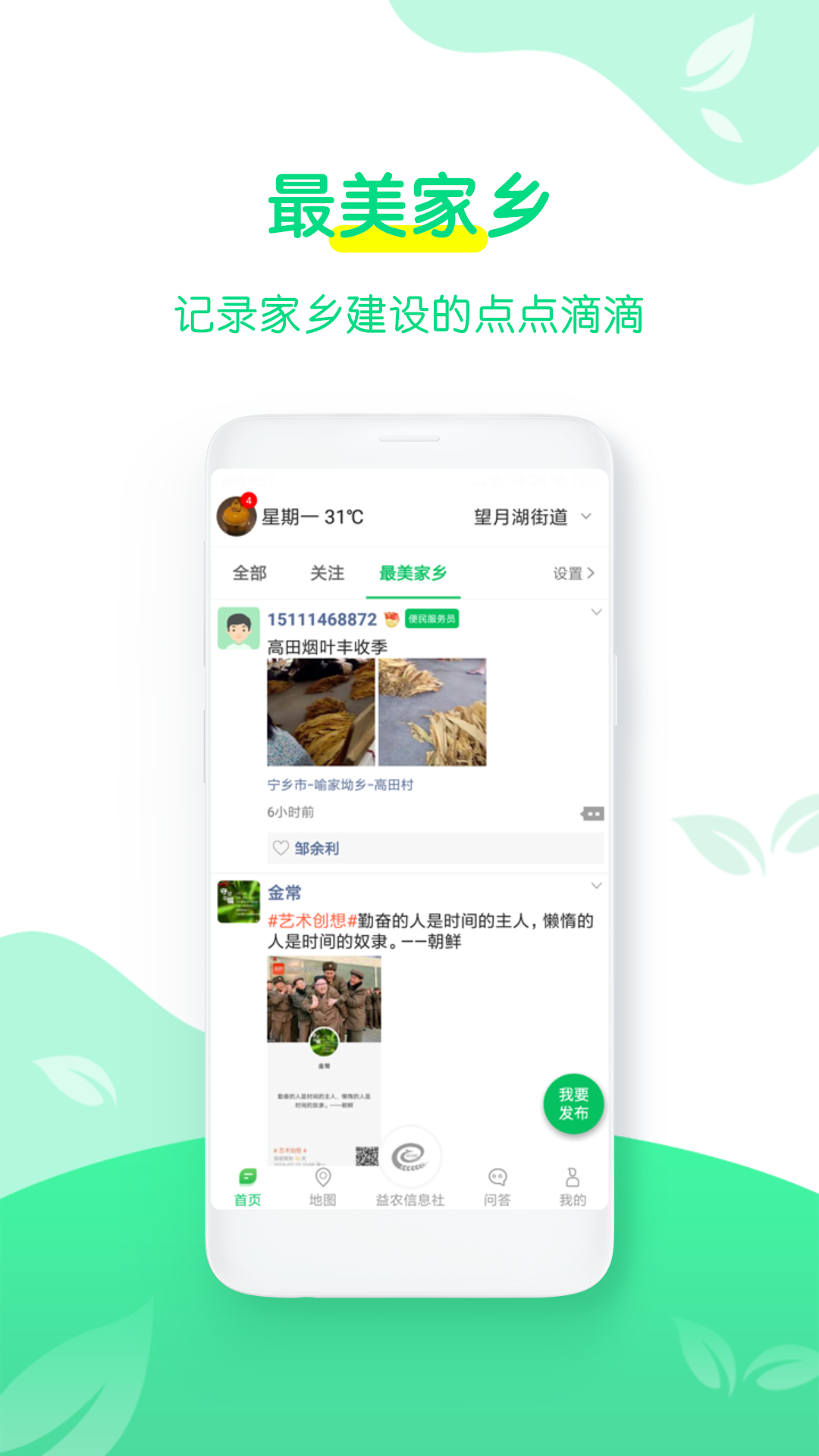 湖湘农事app