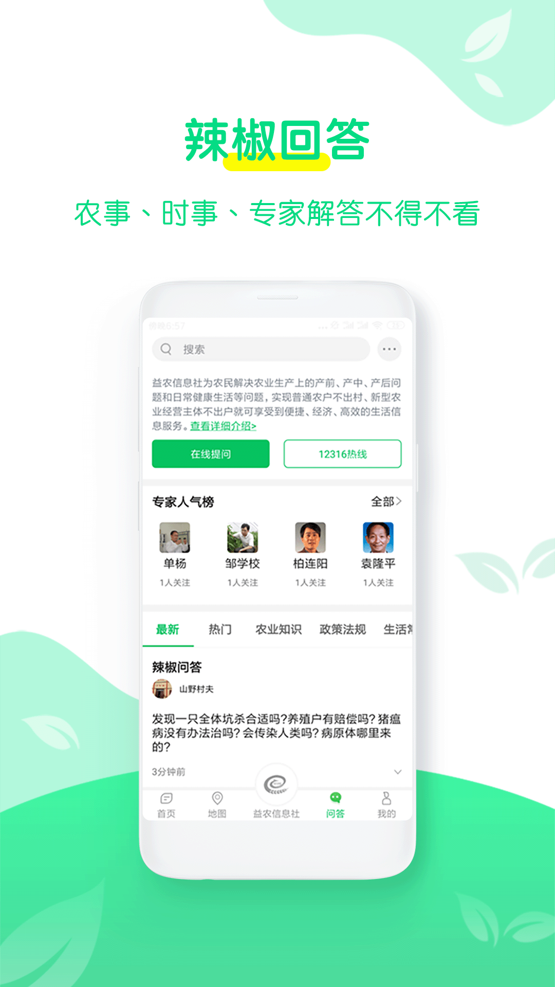 湖湘农事app