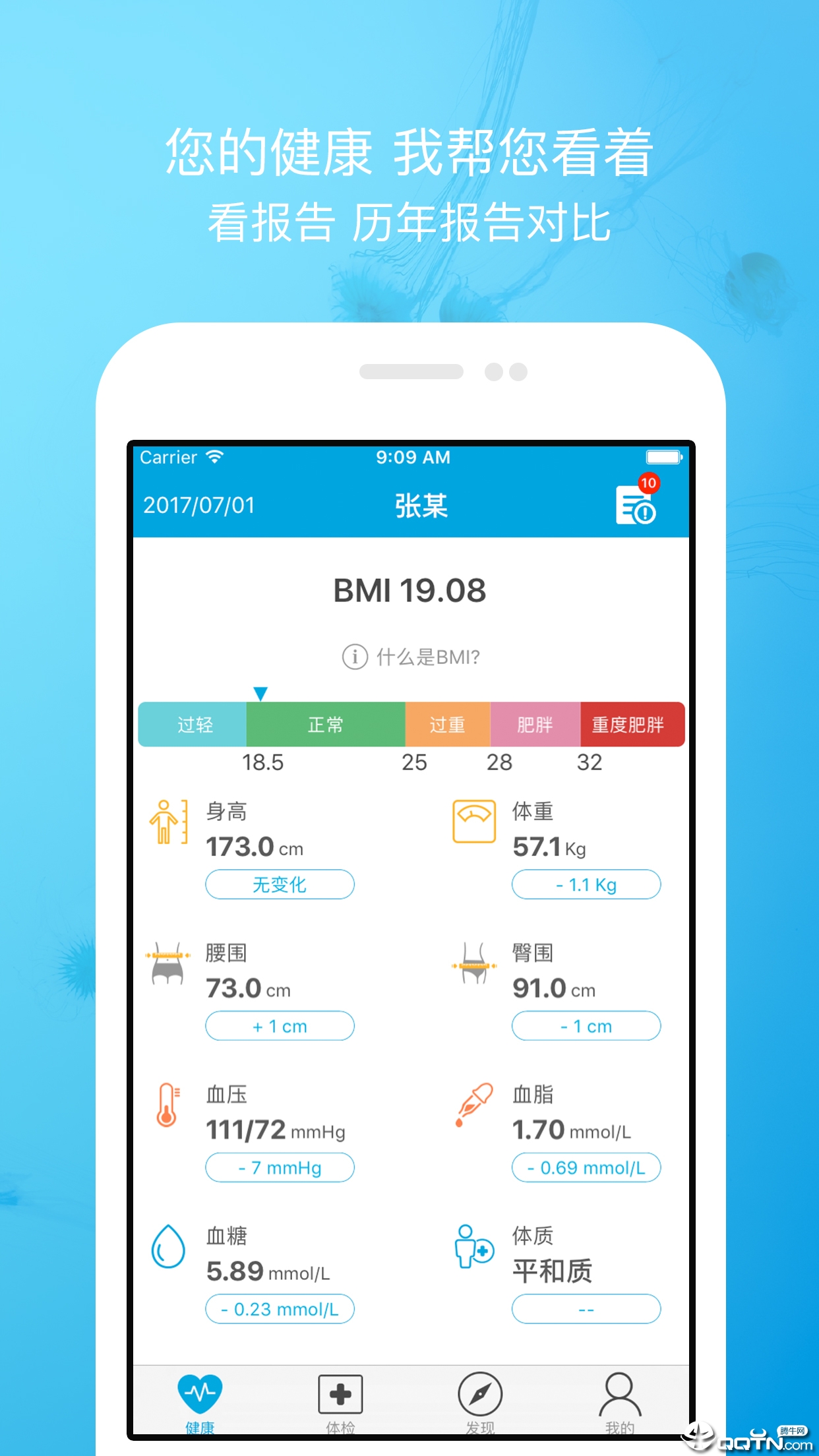 名流健康app下载