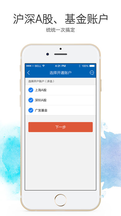 广发掌上开户app下载