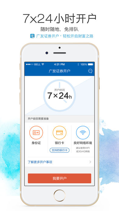 广发掌上开户app下载