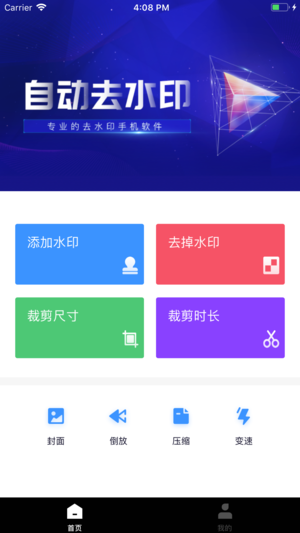 一键去水印ios版
