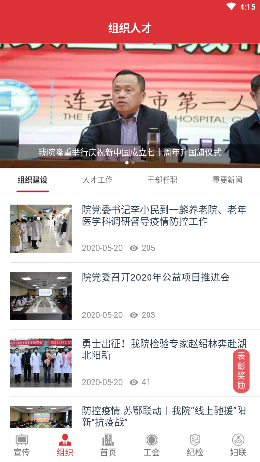 医院党建app