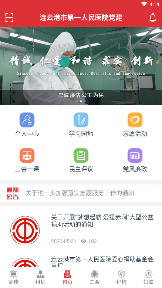 医院党建app