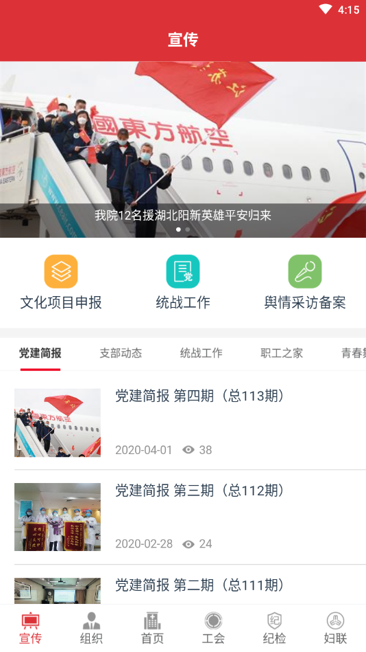 医院党建app