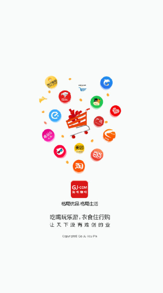 格局优品商城 格局优品商城