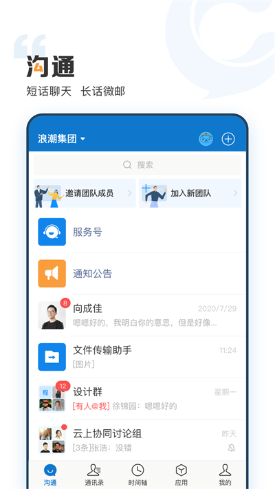 云上协同app