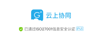 云上协同应用