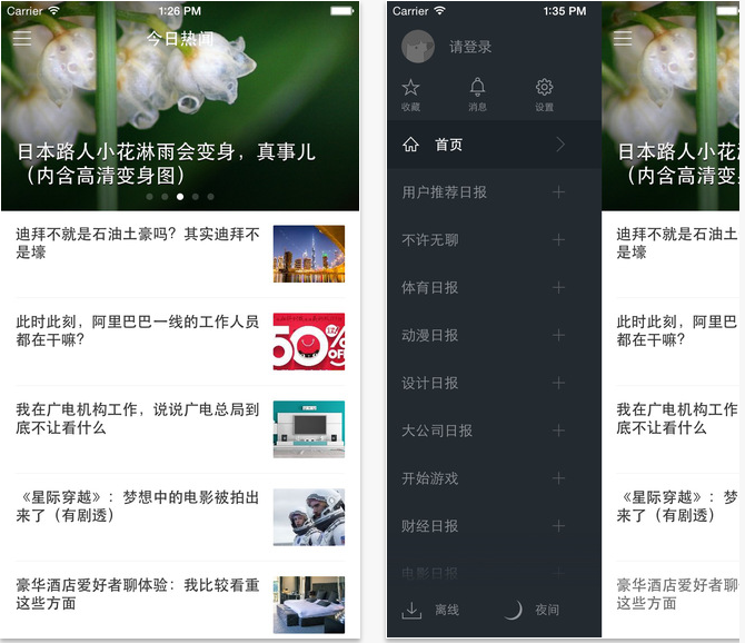 知乎日报iPhone版下载
