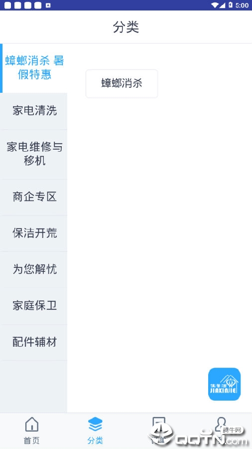 佳馨洁