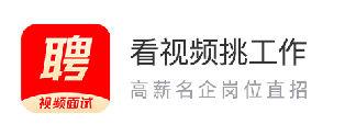 招聘软件